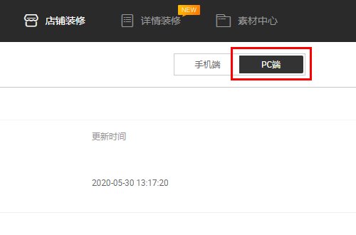 淘宝页面怎么装修