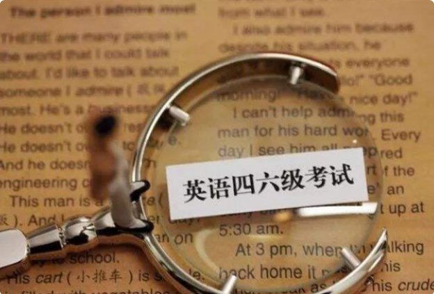 四六级准考证打印入口打不开