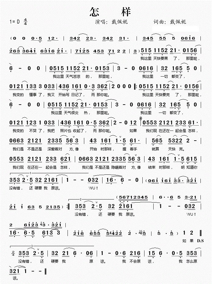 求歌名是什么：如果我们现在还在一起会是怎样