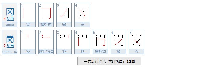 “山岗”和“山冈”的读音是什么？