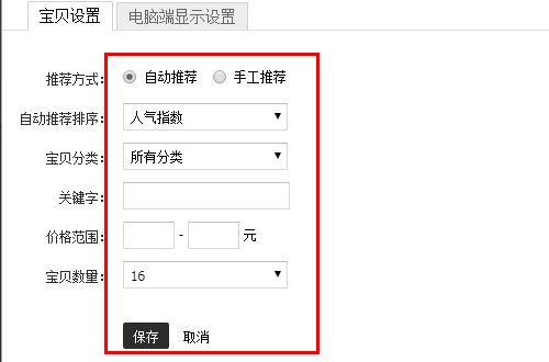 淘宝页面怎么装修