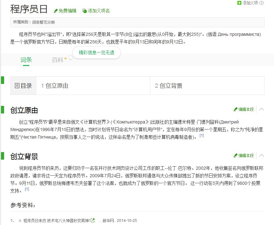 程序员日是什么是什么