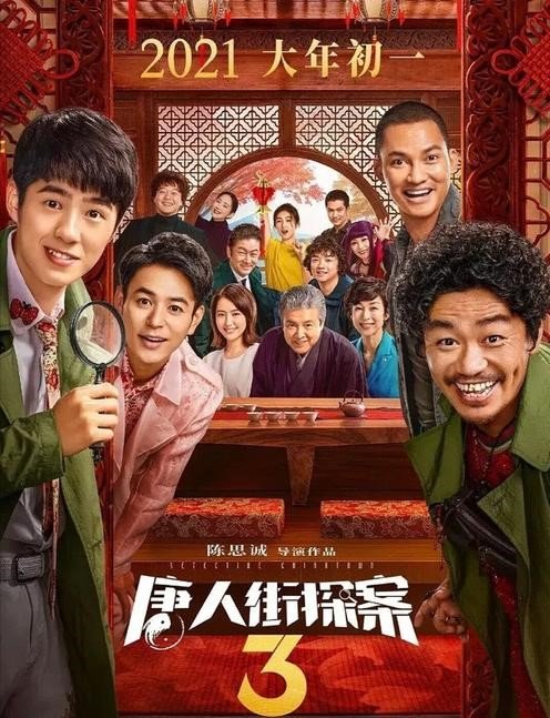 《唐探3》插曲绝了，《唐人街探案3》里都有哪些插曲？