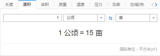 亩和公顷如何换算