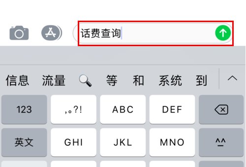 中国联通话费查询号码是多少?
