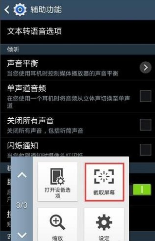 三星手机怎么截屏？