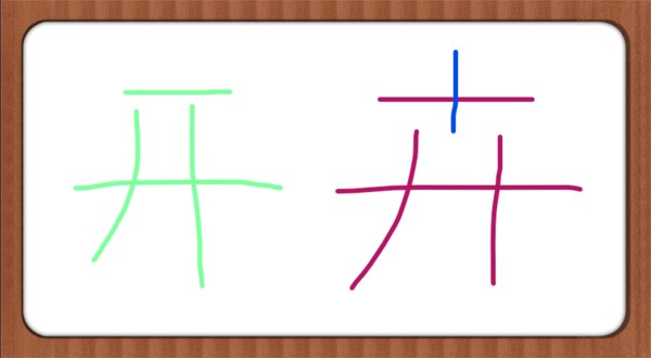 “开” 加一笔是什么字要两个字