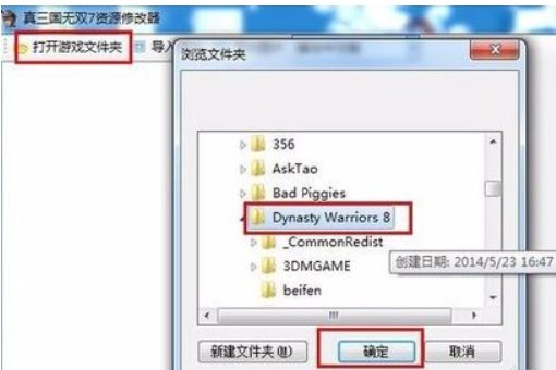 用凉宫修改器怎么修改真三国无双7的人物皮肤？