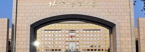 blcu是哪个大学