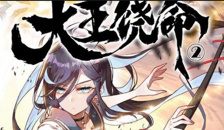 《大王饶命》卡洛儿结局是什么?