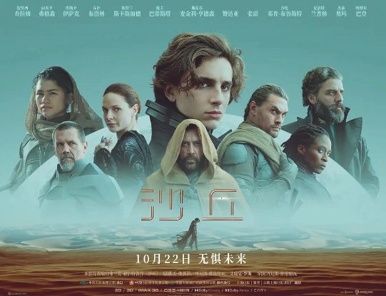 沙丘讲的什么故事