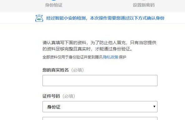qq安全中心如何找回密码?