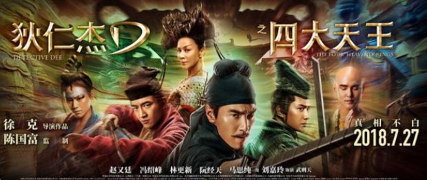 《狄仁杰》系列电影观看顺序是什么？