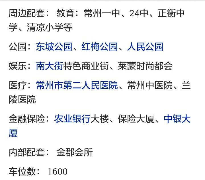 常州新城金郡属于哪个中学学区?