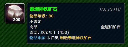 魔兽世界泰坦神铁矿脉好难找，有秘诀吗？