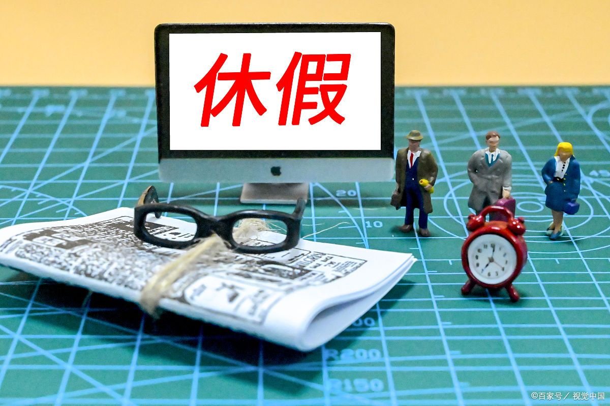 丧假几天国家规定