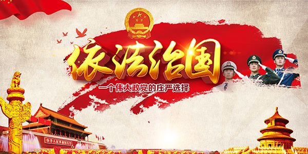 简述依法治国的重大意义