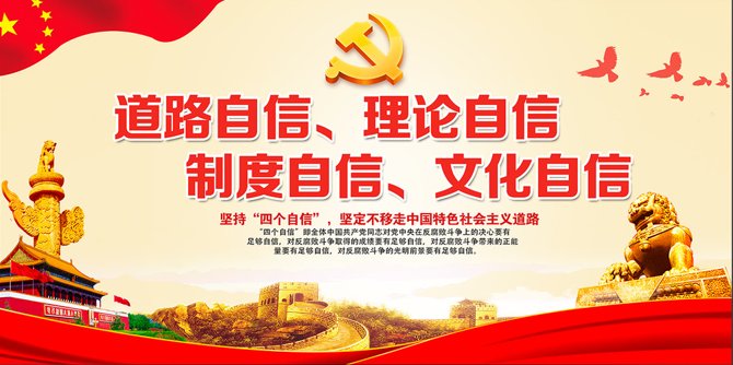 强不强，“四个意识”牢不牢，“四个自信”有没有