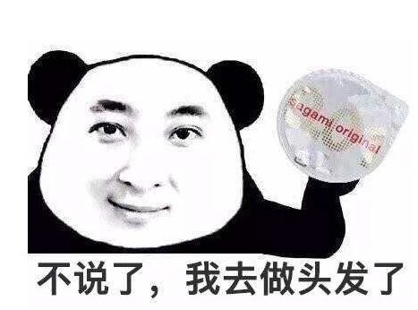 我去做头发了是什么梗？