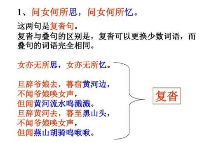 复沓到底是什么修辞