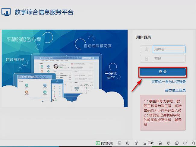 荆楚理工学院校园网教务系统