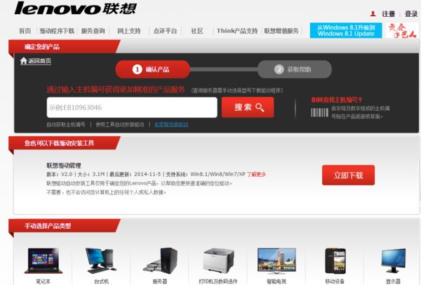 怎么下载联想笔记本的面部识别软件