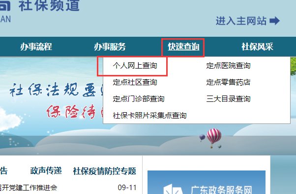 东莞社保个人怎么查询