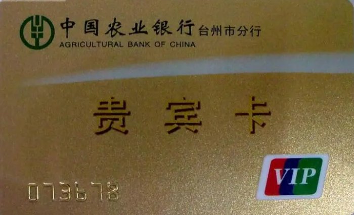 农行黄金会员是什么意思