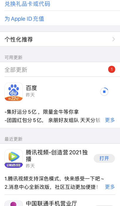 苹果手机怎么更新软件?