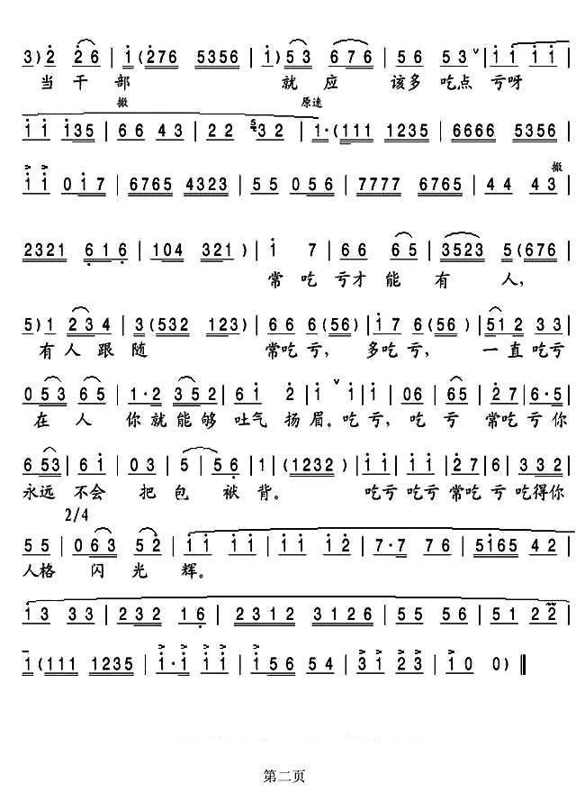 豫剧<<吃亏歌>>歌谱（简谱）