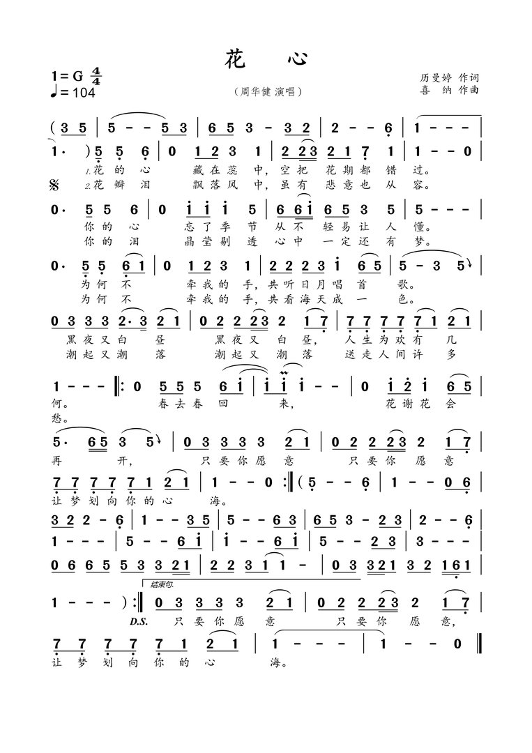 “春去春又来，花谢花会再开”这句话是哪首歌的歌词？