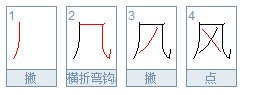 “风”的偏旁部首是什么？