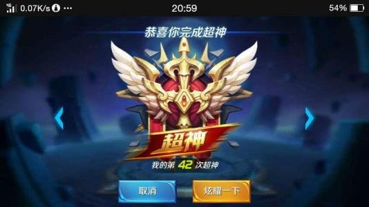 王者荣耀超神什么意思