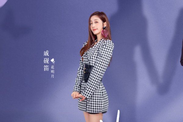 花明月是哪部电视剧的人物?