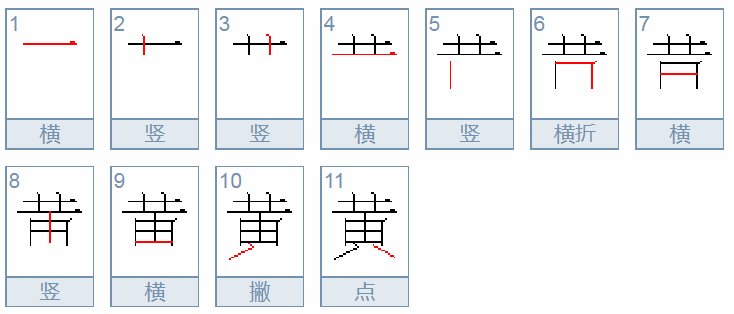 黄字的偏旁部首是什么