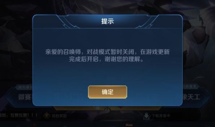 《王者荣耀》几点停服?