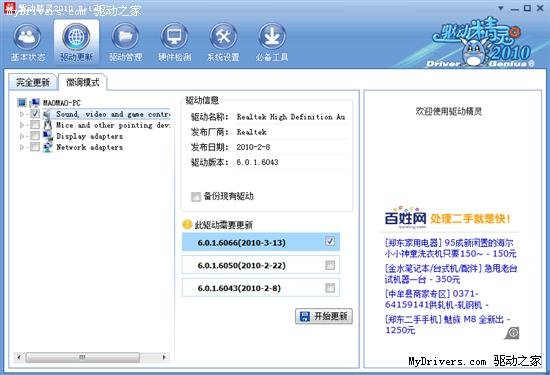 怎么用驱动精灵更新声卡驱动？