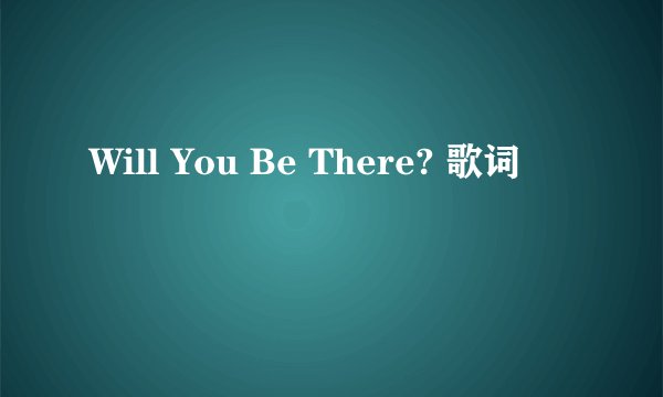 Will You Be There? 歌词
