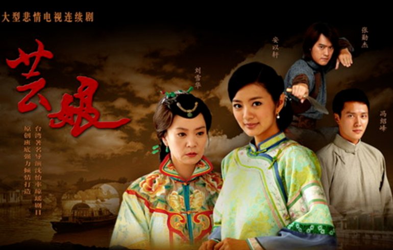 芸娘电视剧剧情介绍