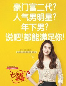 初吻有七次剧情主要是什么?