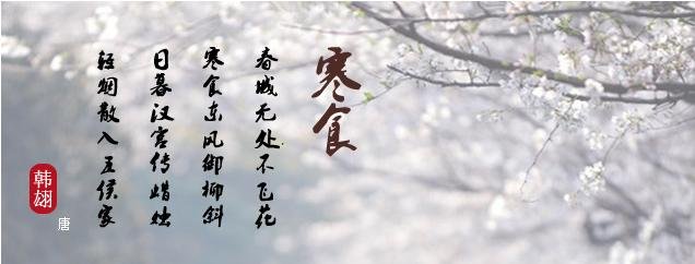 古诗寒食的翻译？