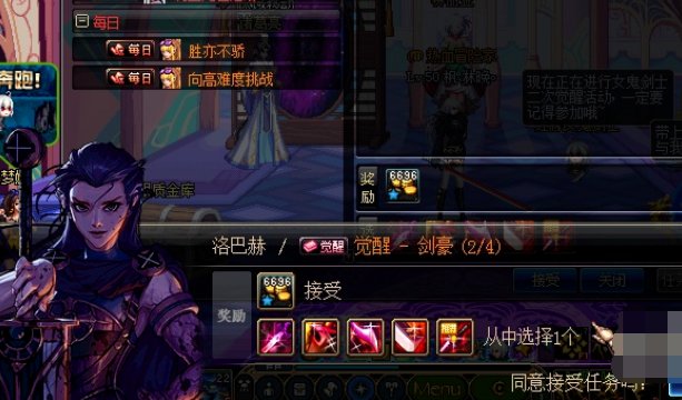 dnf女鬼剑驭剑士一觉任务在哪领