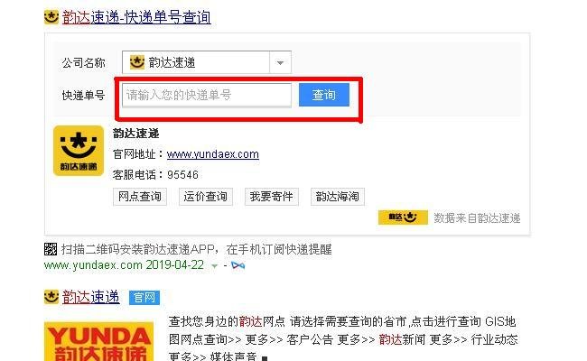 怎么查韵达快递到哪了？