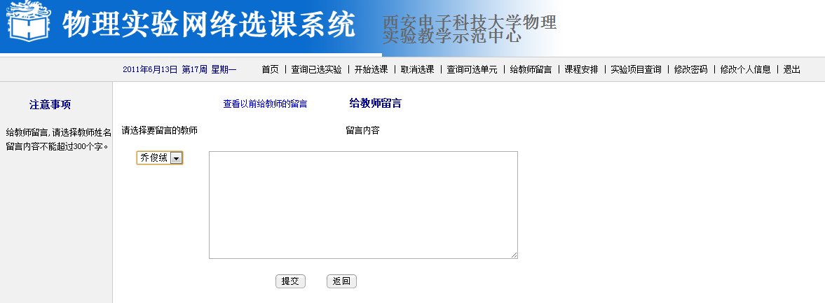 西电物理实验，我有2门都是成绩未登入，今天才发现。但实验周已结束，不知道这些老师还在不在学校？