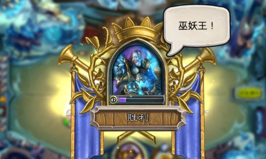 炉石传说冒险模式冰封王座最后一关怎么过