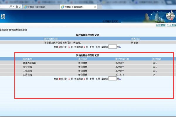 东莞社保个人怎么查询