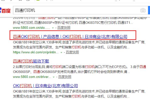 四通打印机oki5860sp的驱动怎么安装