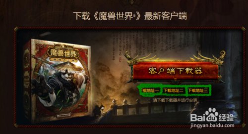 《魔兽世界》怎么下载？