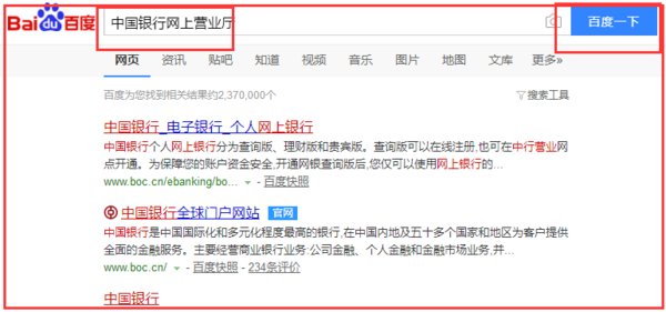 怎样进入中国银行网银系统