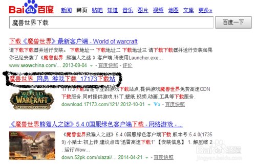 《魔兽世界》怎么下载？